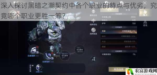 深入探讨黑暗之潮契约中各个职业的特点与优劣,究竟哪个职业更胜一筹?