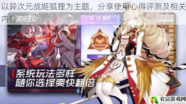 以异次元战姬狐狸为主题,分享使用心得评测及相关内容
