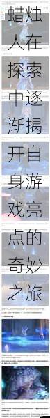 蜡烛人在探索中逐渐揭开自身游戏亮点的奇妙之旅