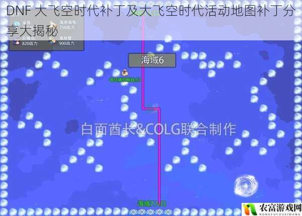 DNF 大飞空时代补丁及大飞空时代活动地图补丁分享大揭秘