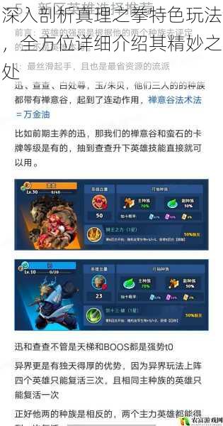 深入剖析真理之拳特色玩法,全方位详细介绍其精妙之处