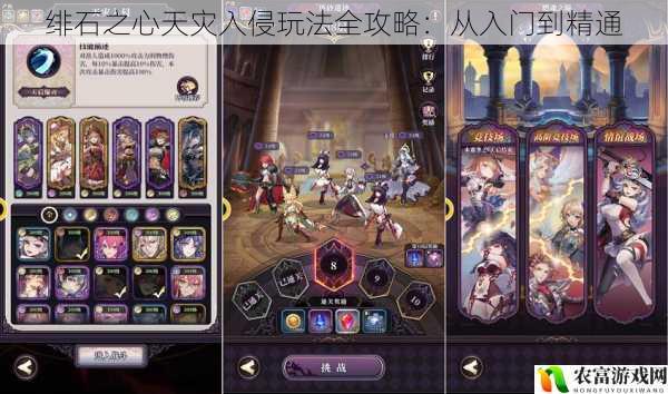 绯石之心天灾入侵玩法全攻略:从入门到精通