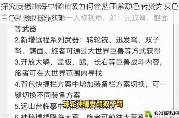 探究妄想山海中怪血条为何会从正常颜色转变为灰色白色的原因及影响