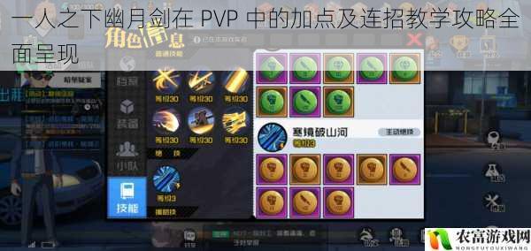 一人之下幽月剑在 PVP 中的加点及连招教学攻略全面呈现