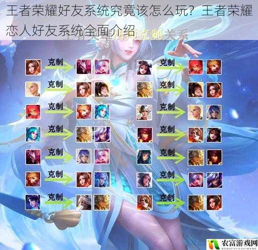 王者荣耀好友系统究竟该怎么玩?王者荣耀恋人好友系统全面介绍