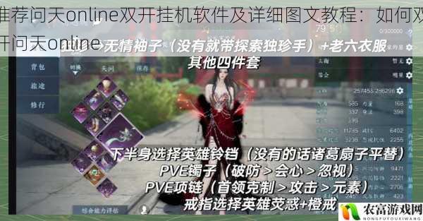 推荐问天online双开挂机软件及详细图文教程：如何双开问天online