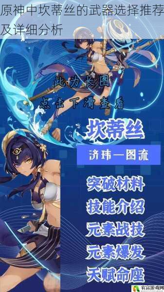 原神中坎蒂丝的武器选择推荐及详细分析