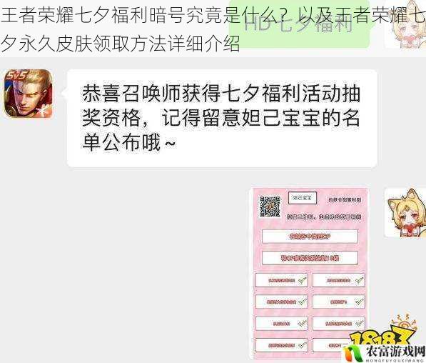 王者荣耀七夕福利暗号究竟是什么?以及王者荣耀七夕永久皮肤领取方法详细介绍