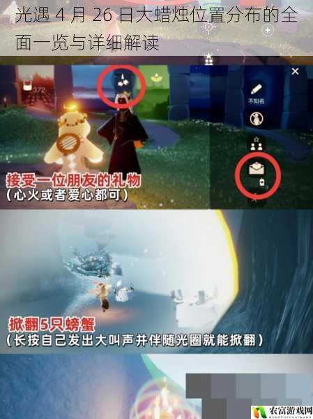 光遇 4 月 26 日大蜡烛位置分布的全面一览与详细解读