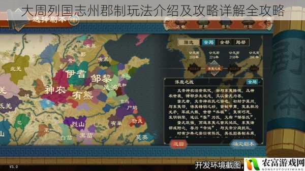 大周列国志州郡制玩法介绍及攻略详解全攻略
