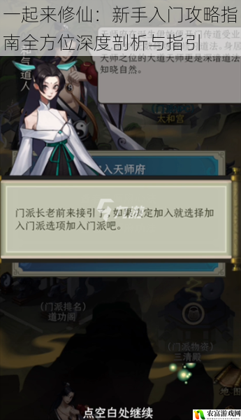 一起来修仙:新手入门攻略指南全方位深度剖析与指引