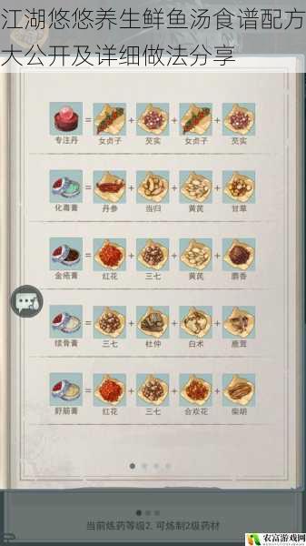 江湖悠悠养生鲜鱼汤食谱配方大公开及详细做法分享