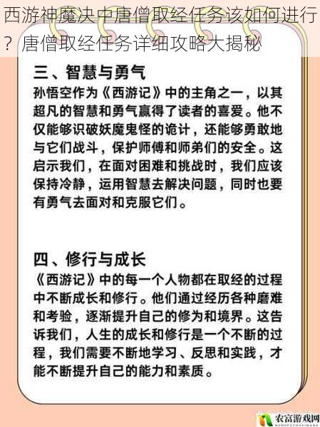 西游神魔决中唐僧取经任务该如何进行?唐僧取经任务详细攻略大揭秘