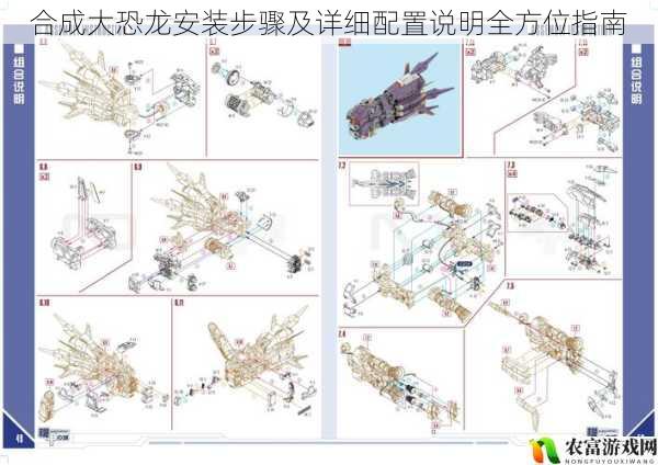 合成大恐龙安装步骤及详细配置说明全方位指南