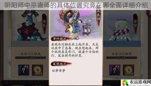 阴阳师中巫蛊师的具体位置究竟在哪全面详细介绍