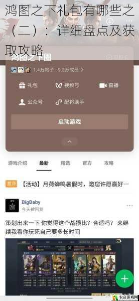 鸿图之下礼包有哪些之（二）：详细盘点及获取攻略