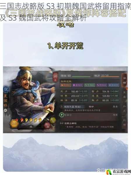 三国志战略版 S3 初期魏国武将留用指南及 S3 魏国武将攻略全解析