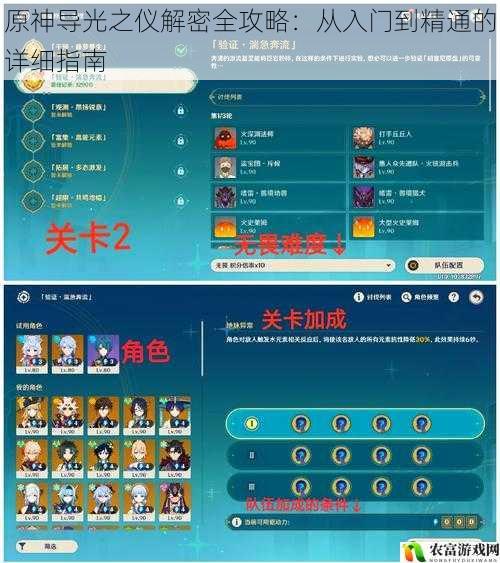 原神导光之仪解密全攻略：从入门到精通的详细指南