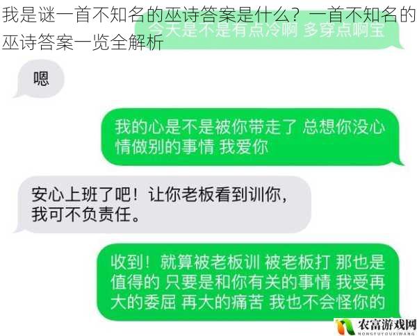 我是谜一首不知名的巫诗答案是什么？一首不知名的巫诗答案一览全解析