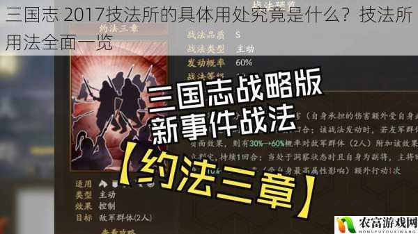 三国志 2017技法所的具体用处究竟是什么?技法所用法全面一览