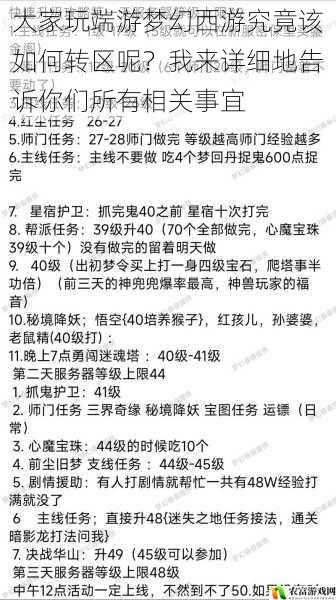 大家玩端游梦幻西游究竟该如何转区呢？我来详细地告诉你们所有相关事宜