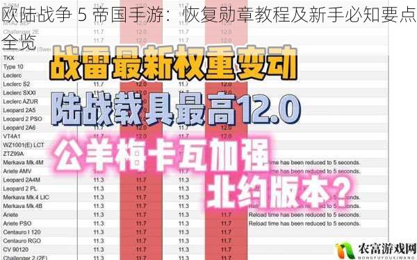 欧陆战争 5 帝国手游：恢复勋章教程及新手必知要点全览