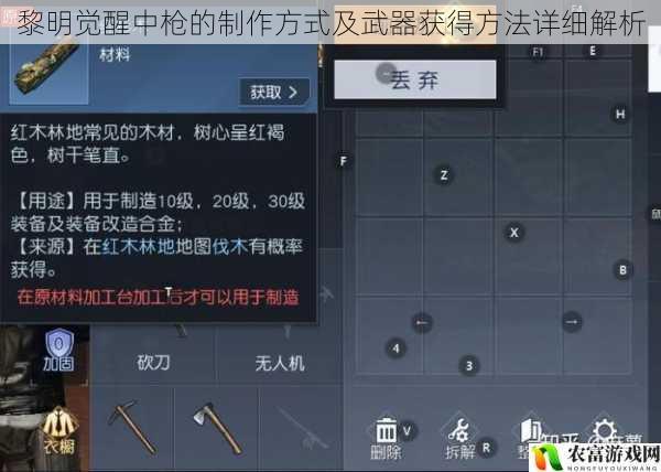 黎明觉醒中枪的制作方式及武器获得方法详细解析