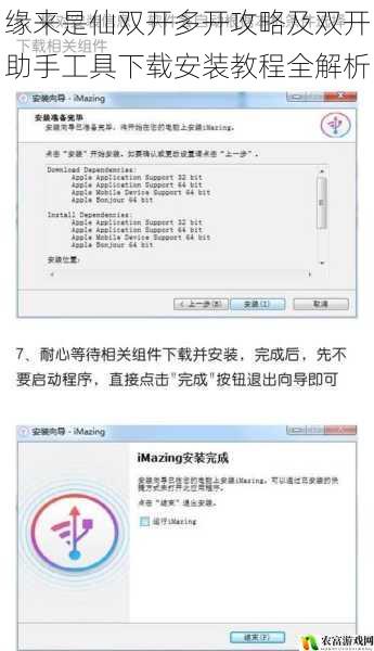 缘来是仙双开多开攻略及双开助手工具下载安装教程全解析