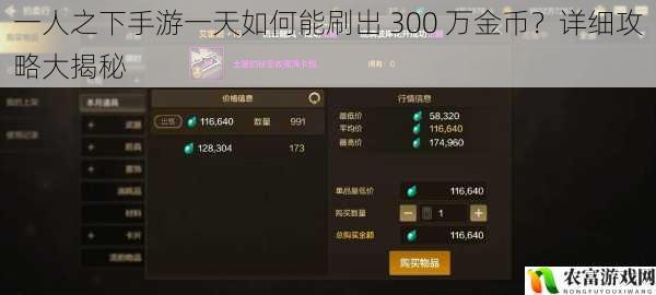 一人之下手游一天如何能刷出 300 万金币？详细攻略大揭秘