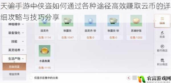 天谕手游中侠盗如何通过各种途径高效赚取云币的详细攻略与技巧分享