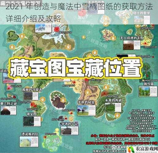 2021 年创造与魔法中雪橇图纸的获取方法详细介绍及攻略