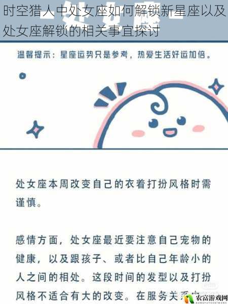 时空猎人中处女座如何解锁新星座以及处女座解锁的相关事宜探讨