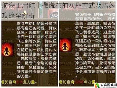 航海王启航中撒谎布的获取方式及培养攻略全解析