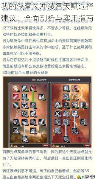 我的侠客风冲装备天赋选择建议:全面剖析与实用指南