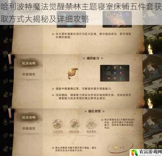 哈利波特魔法觉醒禁林主题寝室床铺五件套获取方式大揭秘及详细攻略