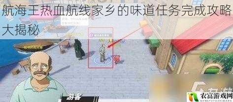 航海王热血航线家乡的味道任务完成攻略大揭秘