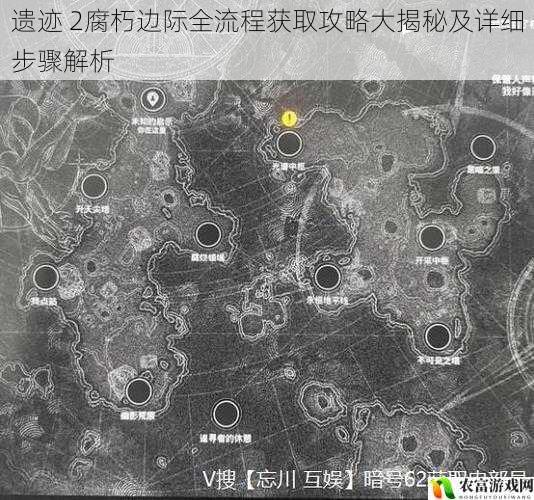 遗迹 2腐朽边际全流程获取攻略大揭秘及详细步骤解析