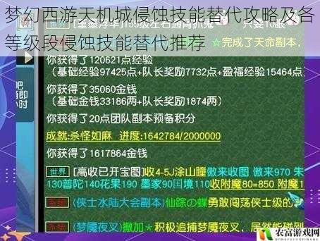 梦幻西游天机城侵蚀技能替代攻略及各等级段侵蚀技能替代推荐