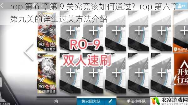 rop 第 6 章第 9 关究竟该如何通过？rop 第六章第九关的详细过关方法介绍