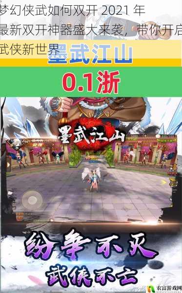 梦幻侠武如何双开 2021 年最新双开神器盛大来袭，带你开启武侠新世界