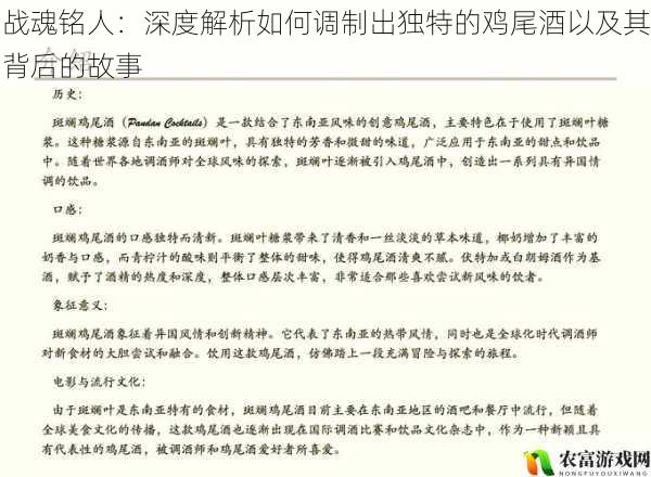 战魂铭人：深度解析如何调制出独特的鸡尾酒以及其背后的故事