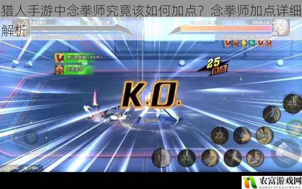 猎人手游中念拳师究竟该如何加点?念拳师加点详细解析