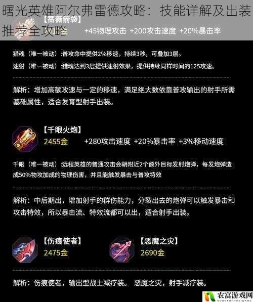 曙光英雄阿尔弗雷德攻略：技能详解及出装推荐全攻略