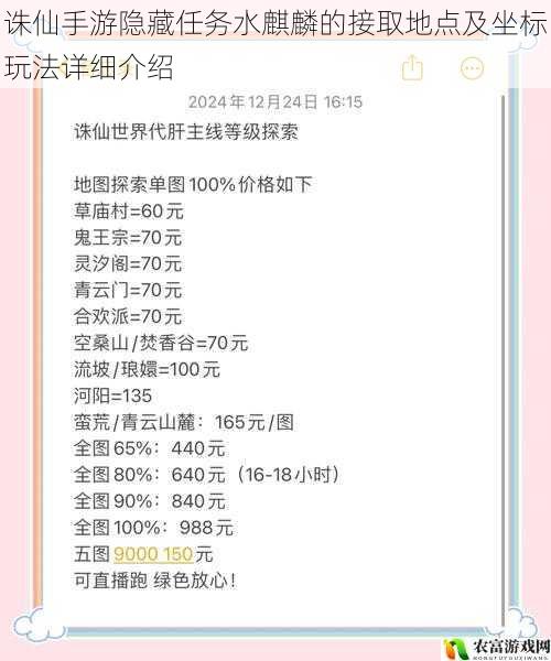 诛仙手游隐藏任务水麒麟的接取地点及坐标玩法详细介绍