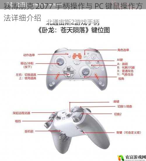 赛博朋克 2077 手柄操作与 PC 键鼠操作方法详细介绍