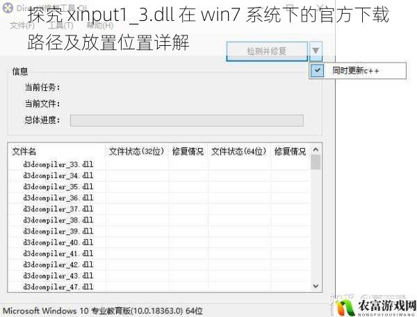 探究 xinput1_3.dll 在 win7 系统下的官方下载路径及放置位置详解