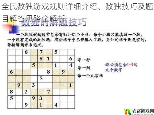 全民数独游戏规则详细介绍、数独技巧及题目解答思路全解析