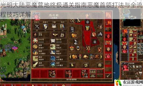 光明大陆恶魔营地终极通关指南恶魔首领打法与全流程技巧详解