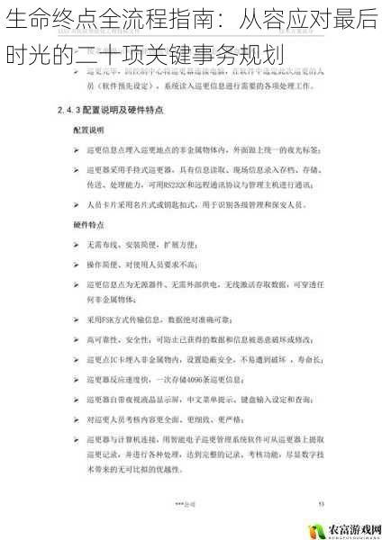 生命终点全流程指南：从容应对最后时光的二十项关键事务规划