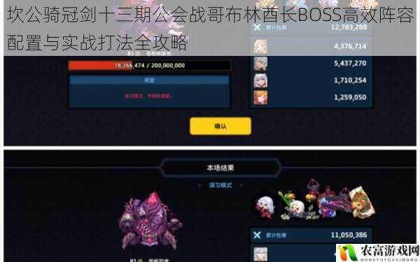 坎公骑冠剑十三期公会战哥布林酋长BOSS高效阵容配置与实战打法全攻略